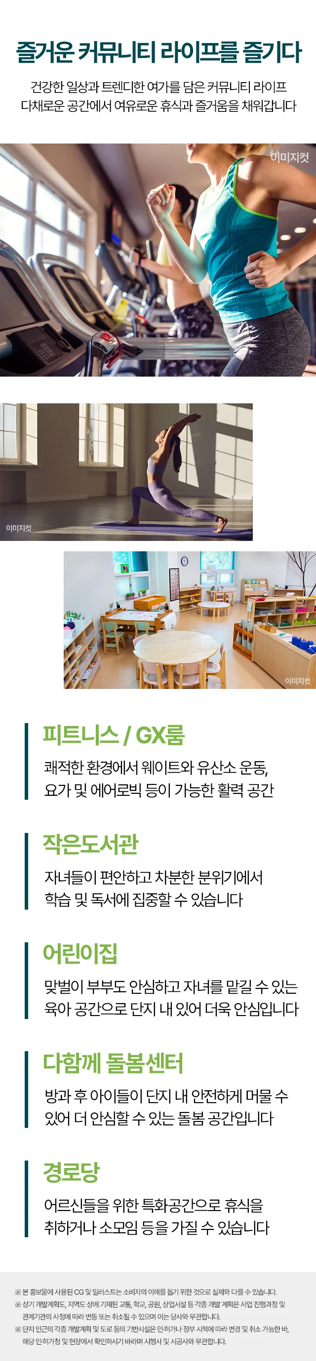 신상도역 이안 커뮤니티 시설 (모바일)