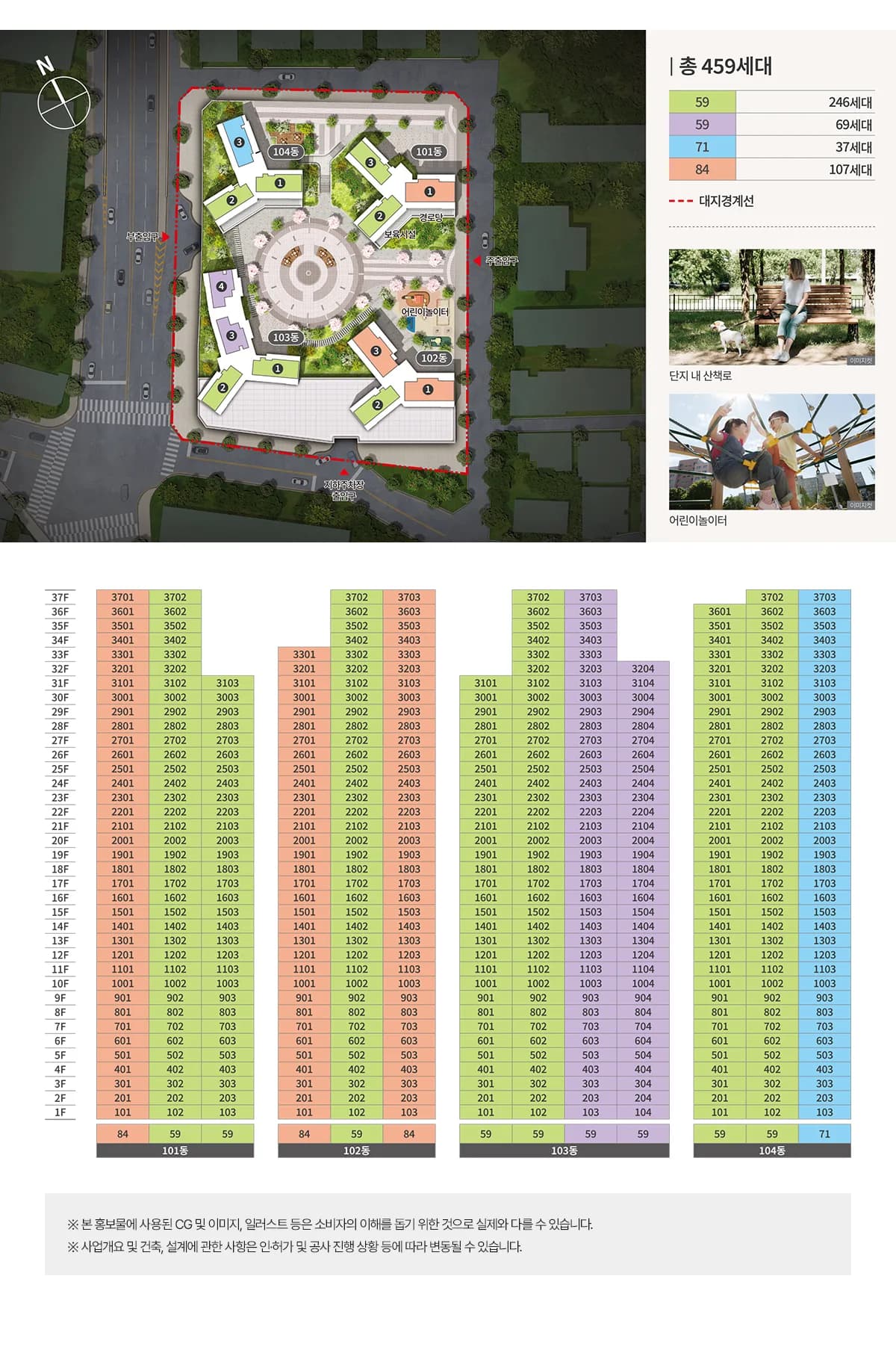 신상도역 이안 동호수 배치도 — 4개동 459세대