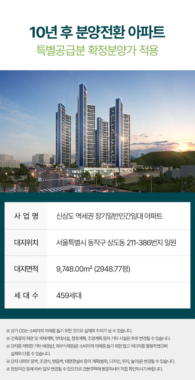 신상도역 이안 조감도 및 사업개요 (모바일)