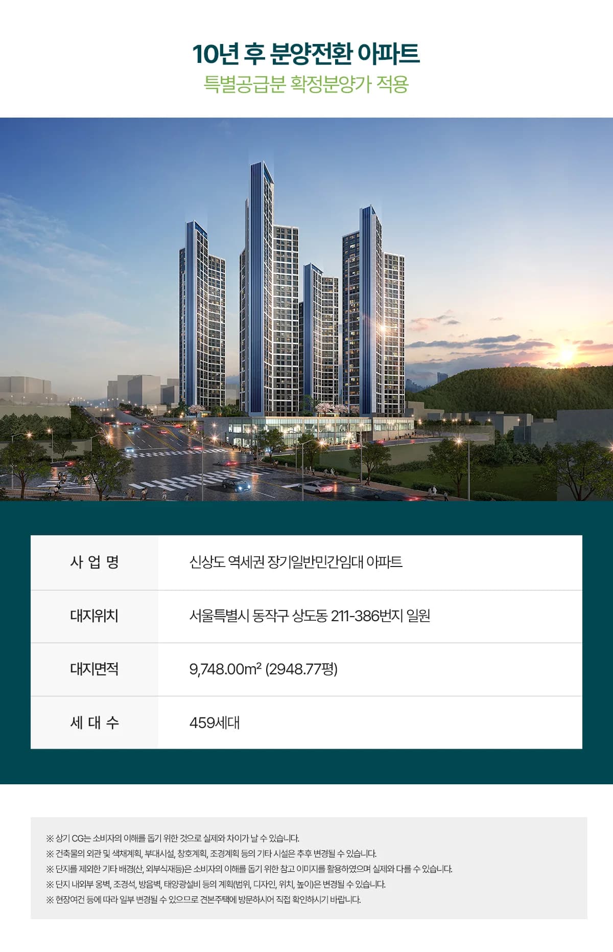 신상도역 이안 조감도 및 사업개요 — 동작구 상도동 459세대