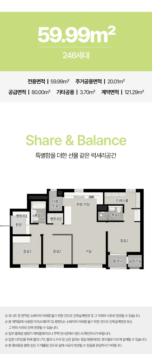 신상도역 이안 전용 59.99㎡ 평면도