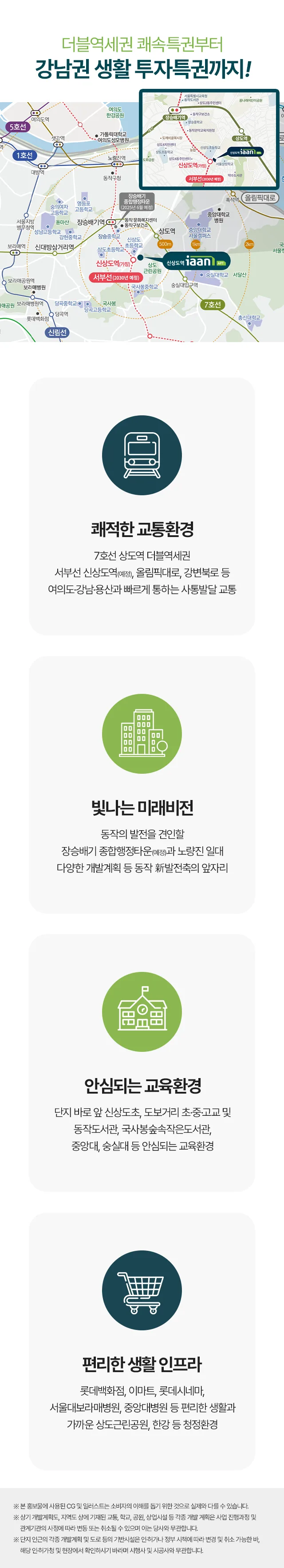신상도역 이안 입지 안내도 (모바일)